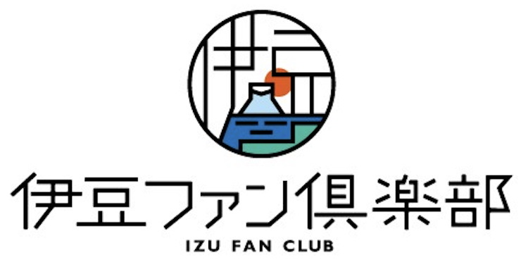 伊豆ファン倶楽部
